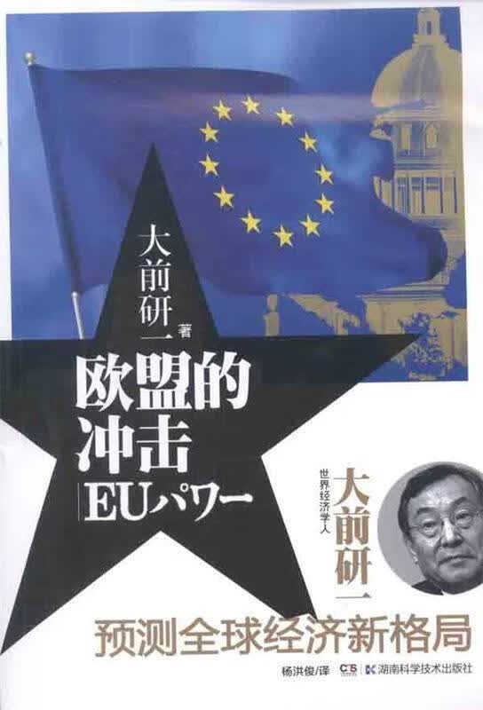 欧盟的冲击