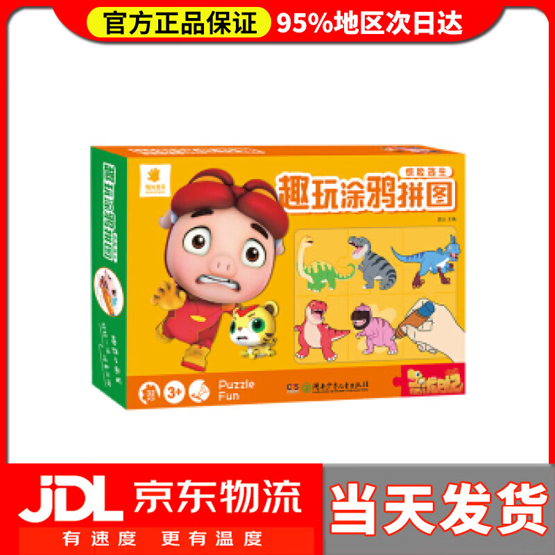 【 送货上门】猪猪侠 趣玩涂鸦拼图:惊险逃生 蓝山 著 湖南少年儿童