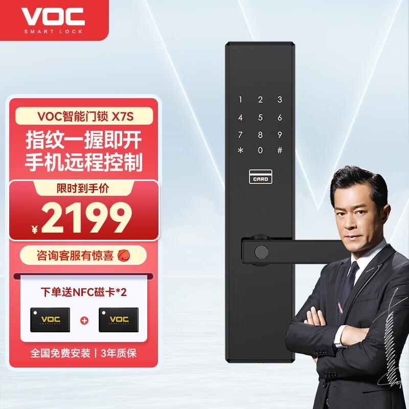 VOC 指纹锁家用防盗门锁 X7S 荣耀黑的价格和性能如何？插图