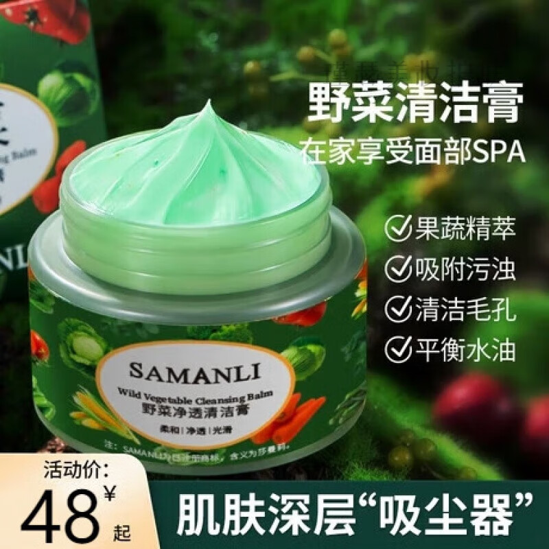 莎曼莉samanli野菜净透清洁膏100g脸部按摩膏温和深层清洁毛孔黑 1盒