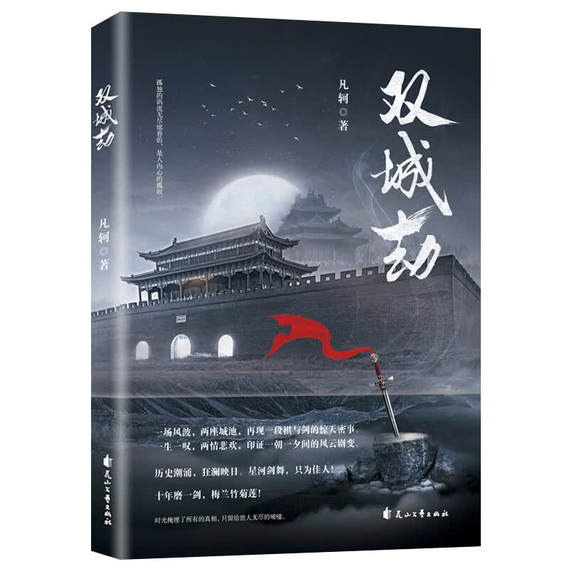 双城劫