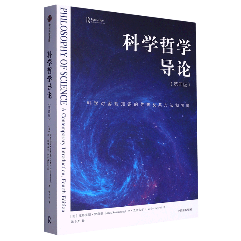 科学哲学导论(第4版)