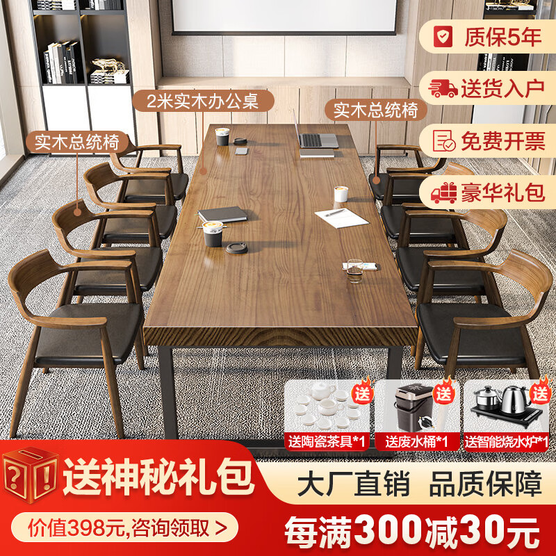 畅悦庭实木大型会议桌长条桌书桌现代loft家用电脑办公桌子洽谈桌椅组合 200(厚5公分)+8张总统椅怎么样,好用不?