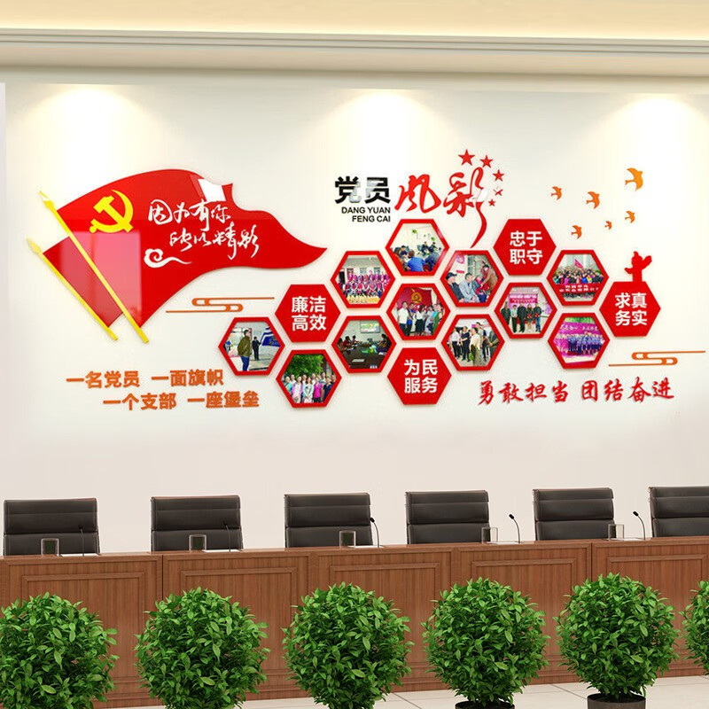 祺匠屋党建文化墙亚克力3d立体公告栏党员风采照片墙活动室布置企业