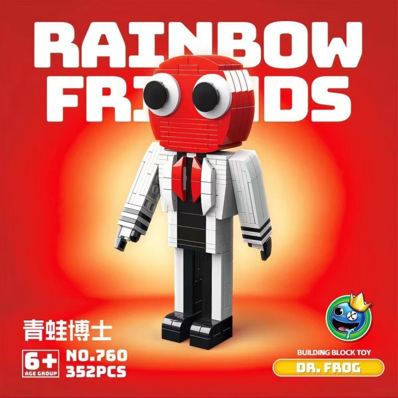 朋友兼容乐高积木儿童拼装玩具男孩3-6岁生日 橙 红色朋友青蛙博士