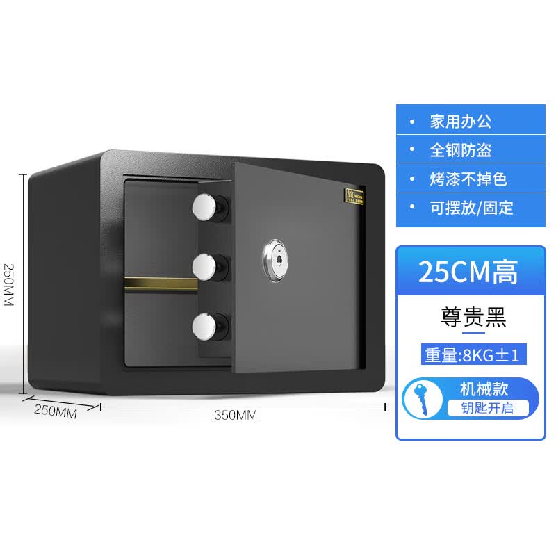 贝柚保险柜机械锁家用小型防盗全钢老式迷你防火老人手动家庭保险箱 高25cm-尊贵黑-便捷钥匙款怎么看?
