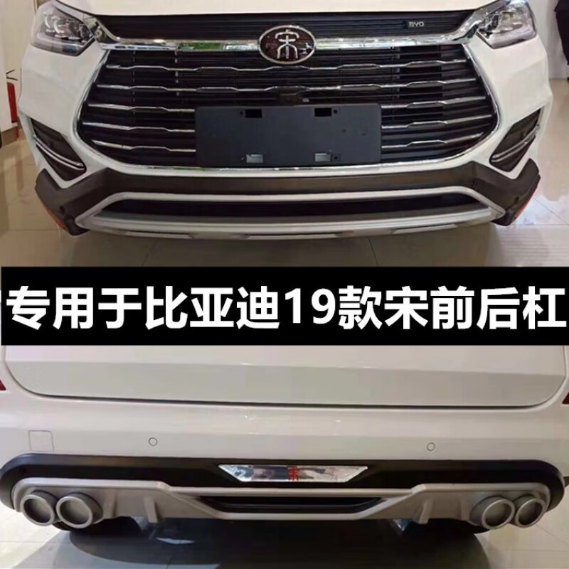 形创适用适用于比亚迪19款宋前后杠新款宋前后护杠宋燃油版保险杠汽车