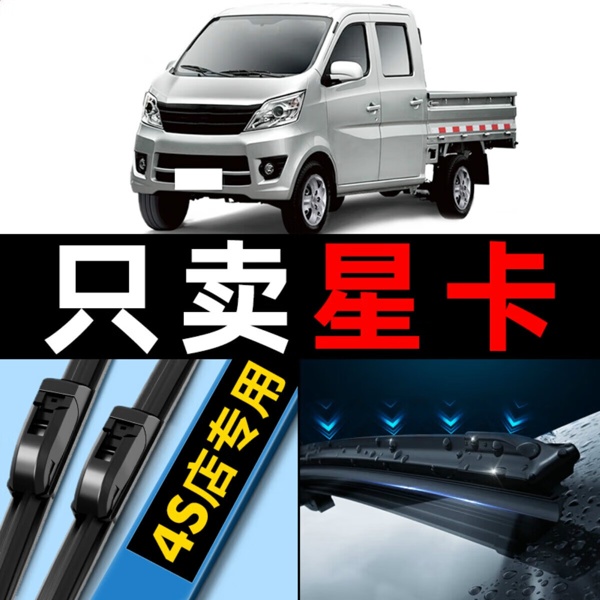 适用长安星卡s201雨刮器厂装货车无骨d201双排s401胶条雨刷片 长安
