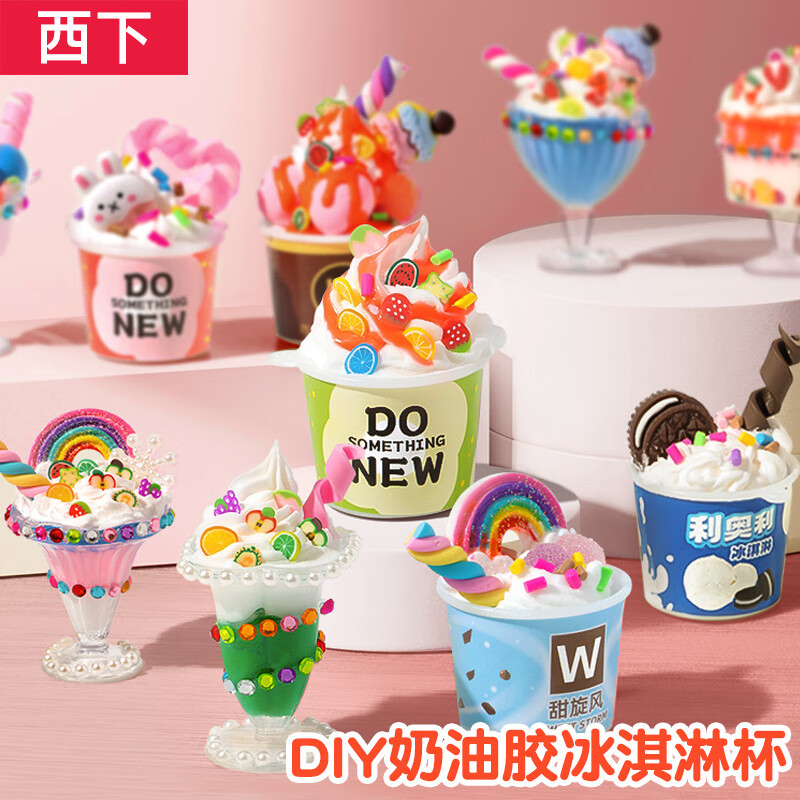 西下儿童手工diy奶油胶冰淇淋杯玩具制作材料包甜甜品杯女孩礼物生日使用感如何?