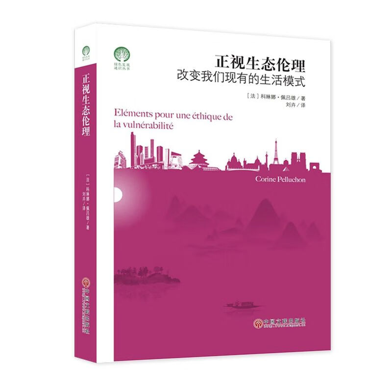 正视生态伦理:改变我们现有的生活模式