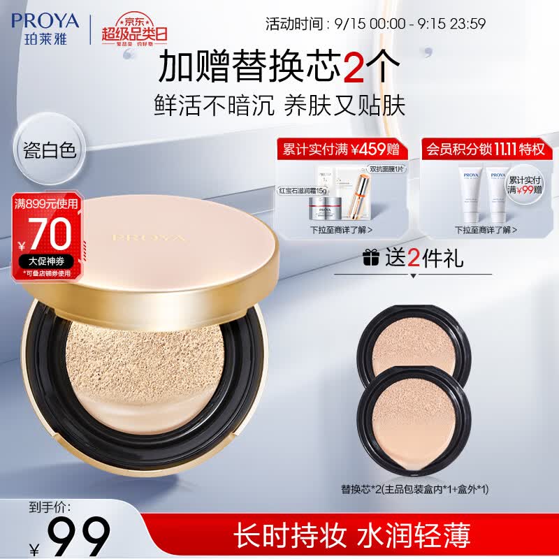珀莱雅印彩巴哈气垫cc霜12g+12g（象牙白）粉底液遮瑕化妆品女含替换装怎么样,好用不?