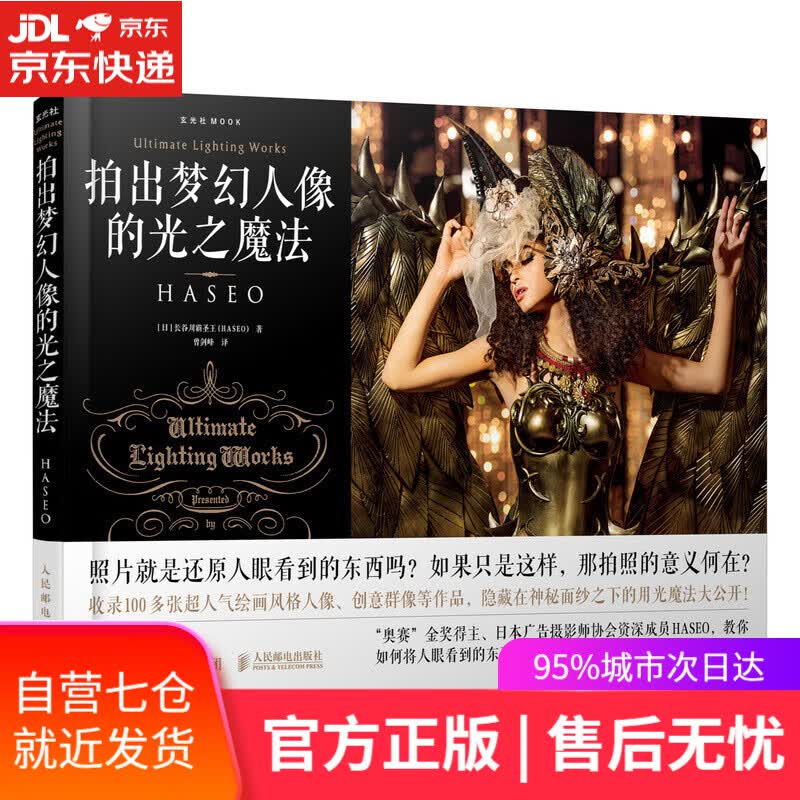 【新华书店】拍出梦幻人像的光之魔法