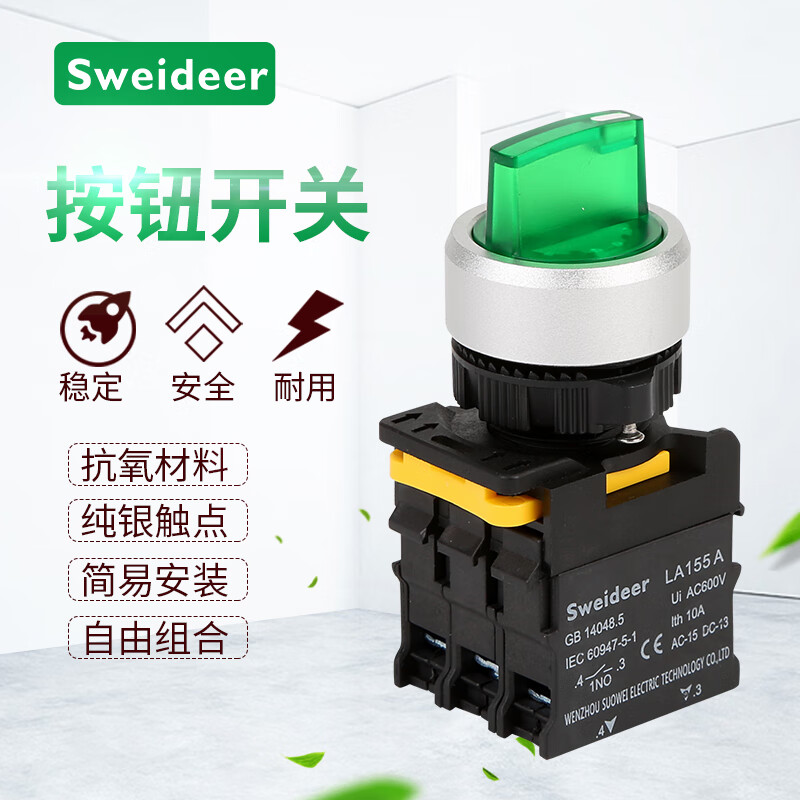 Sweideer索维 防水旋钮开关旋转按钮自锁带灯二三档转换22mm 绿色 自锁三档（一开一闭）