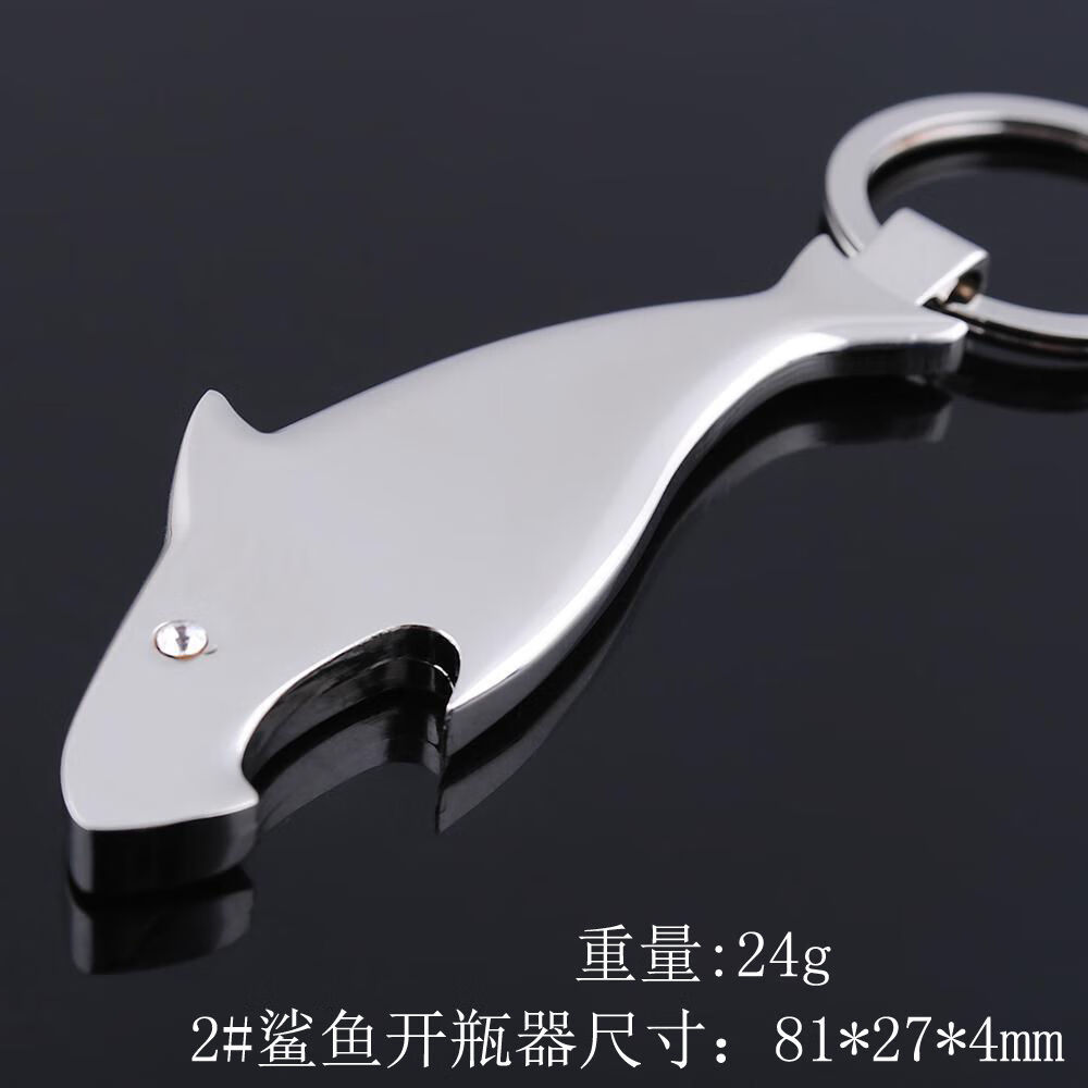 斯创意啤酒开瓶器钥匙扣随身挂件个性饭店开啤酒瓶起子 2#鲨鱼开瓶器