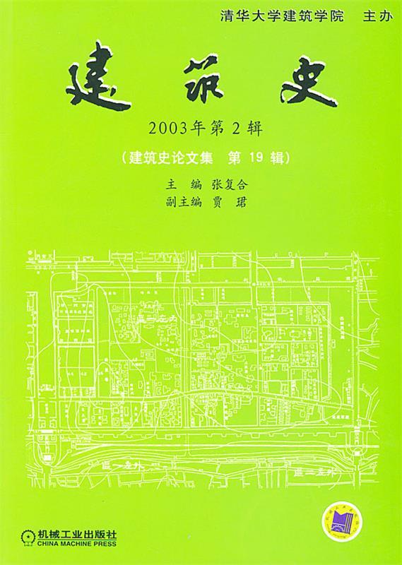 建筑史2003年第二
