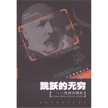 无穷大简史
