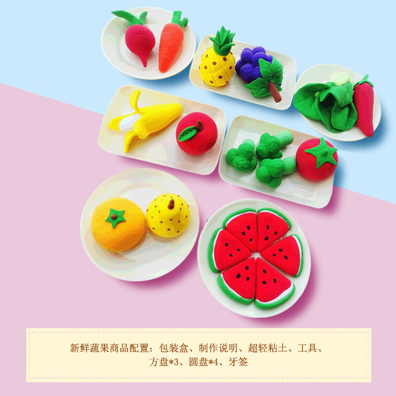 diy手工制作儿童食物超轻粘土黏土材料包过家家水果蔬菜汉堡甜品 新鲜