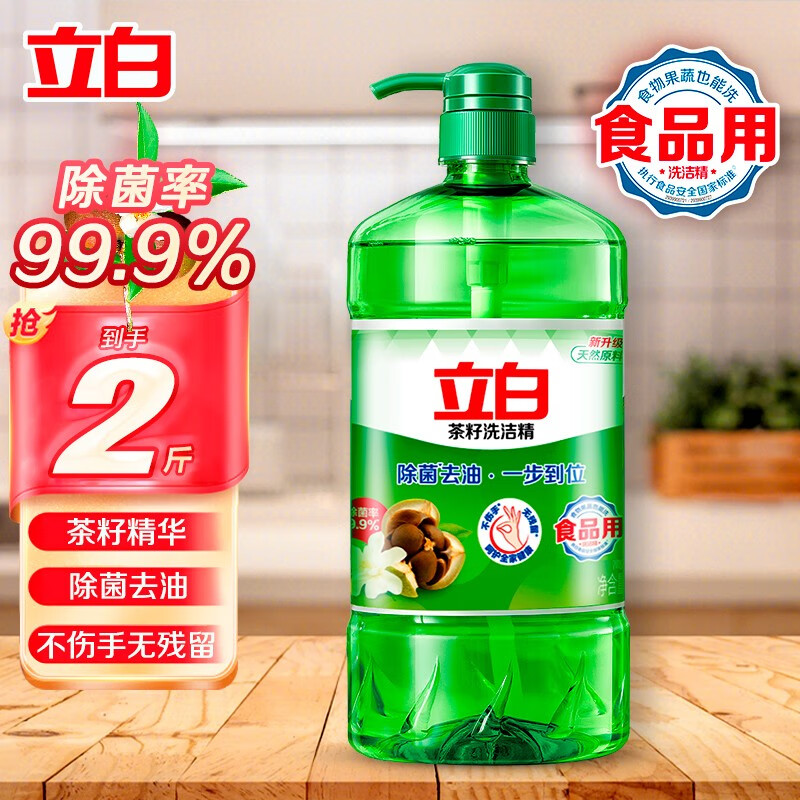 立白茶籽洗洁精食品用99%除菌高效去油除味洗涤剂宝宝餐具果蔬适用 除菌茶籽洗洁精1kg