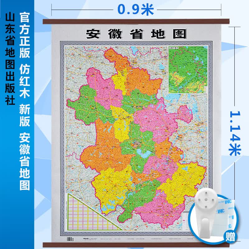 安徽省地图挂图 高清竖版 宽0.9米 高1.2米 全开 仿红木精品挂图 办公家用行政交通