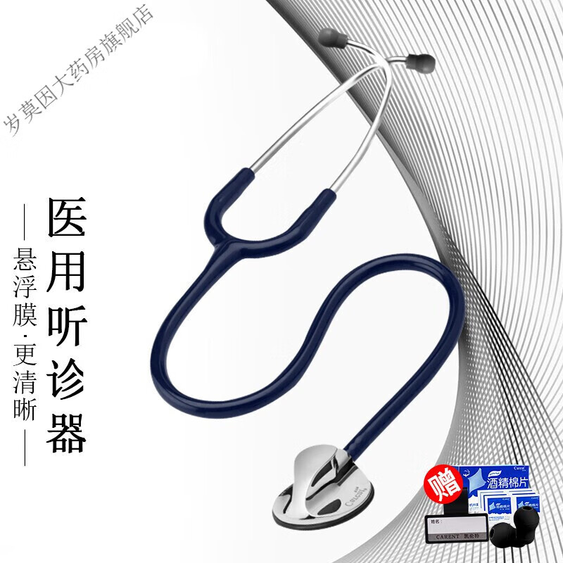 凯伦特听诊器单面单管银背儿童心肺胎心音不锈钢听筒 海军蓝(大师款