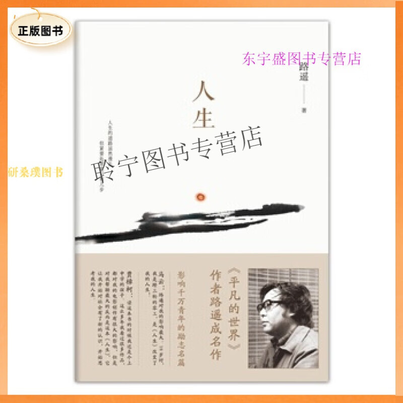 正版人生路遥北京十月文艺出版社 商品 版社 商品
