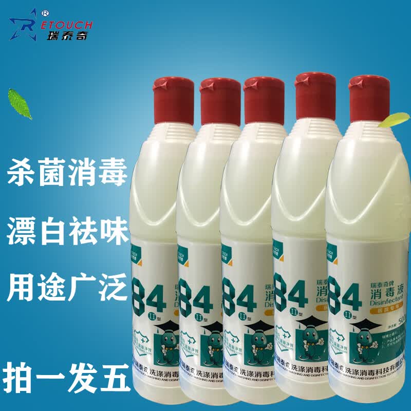 84消毒液家用衣物除菌漂白宠物宾馆瓜果清洁含氯消毒液 1瓶