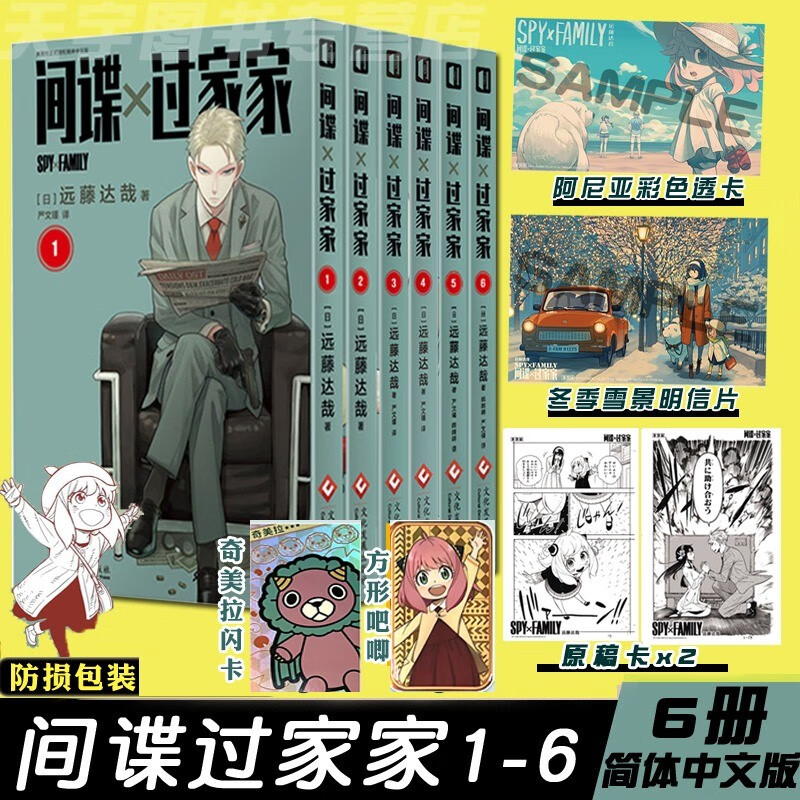 正版 间谍过家家漫画1-2-3-4-5-6卷 自选 全套全集 间谍家家酒 远藤达哉集英社日本动漫画书籍 【赠原稿x2】共6册 间谍过家家1-6