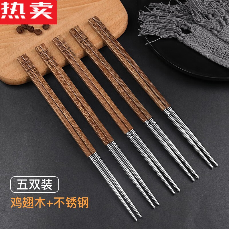 雅漫林筷子防滑家用不锈钢304耐高温鸡翅木实木高端金属家 鸡翅木切顶