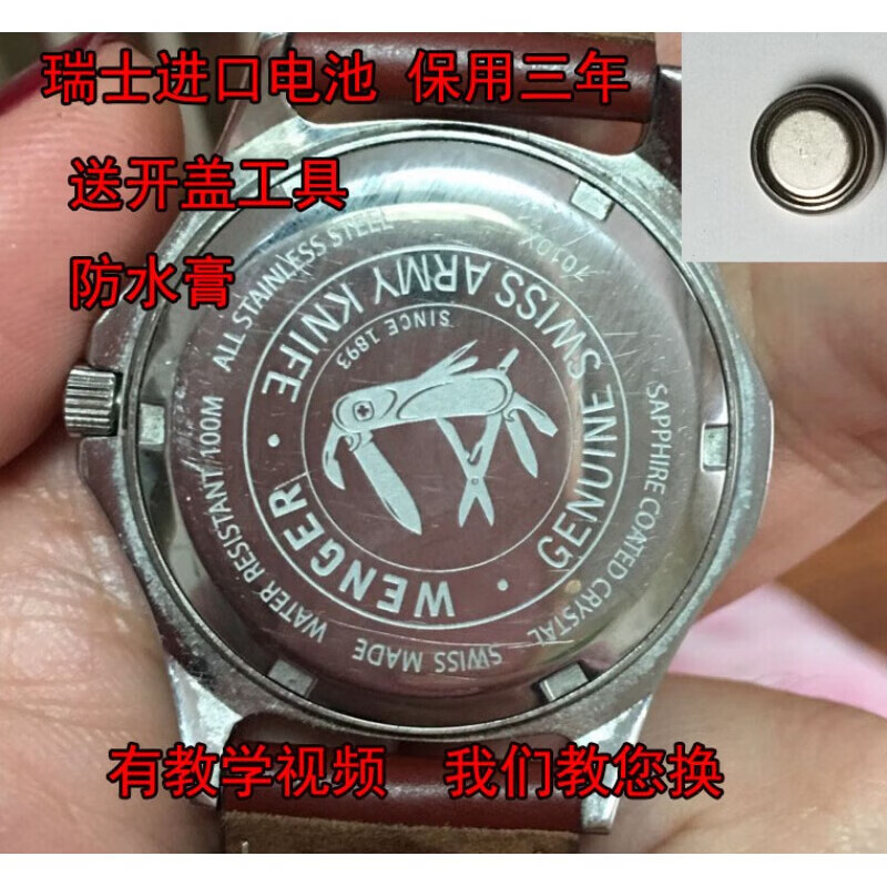 tyuigisaev瑞士原装电池 送开盖工具适用于 wenger威戈石英男女表