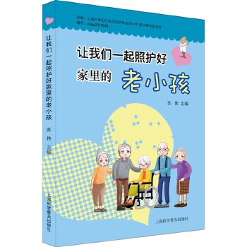 让我们一起照护好家里的老小孩