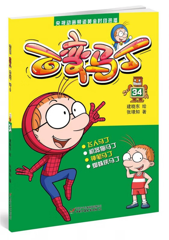 百变马丁(34)