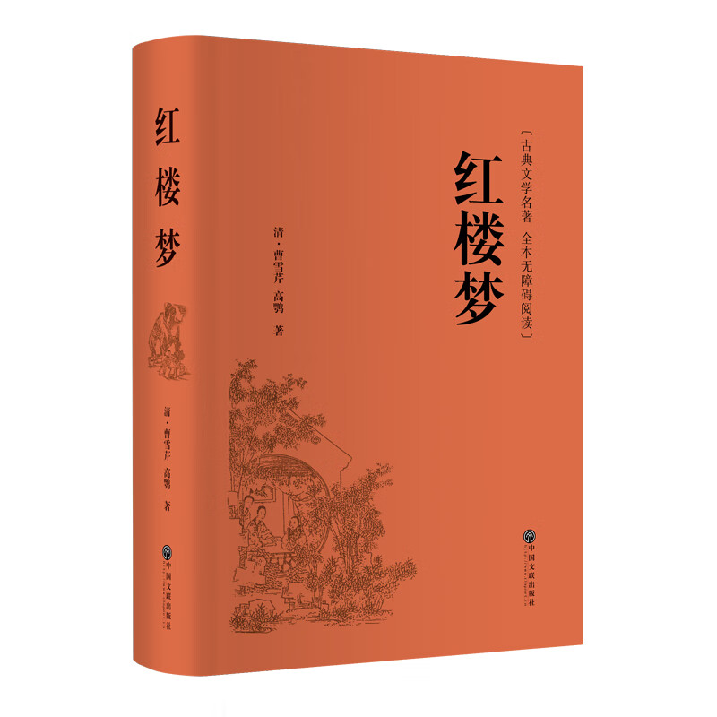 红楼梦（精装全本无障碍阅读版）使用感如何?