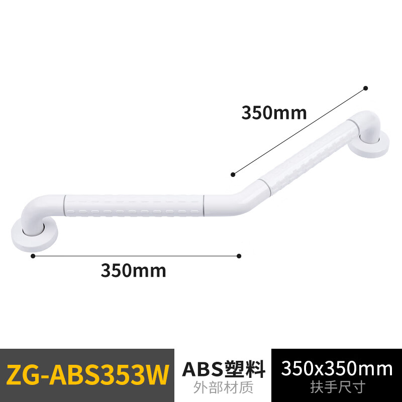 聚源浴室安全扶手浴缸卫生间马桶厕所防滑拉手无障碍把手 ZG-ABS3535W（白色）安全扶手