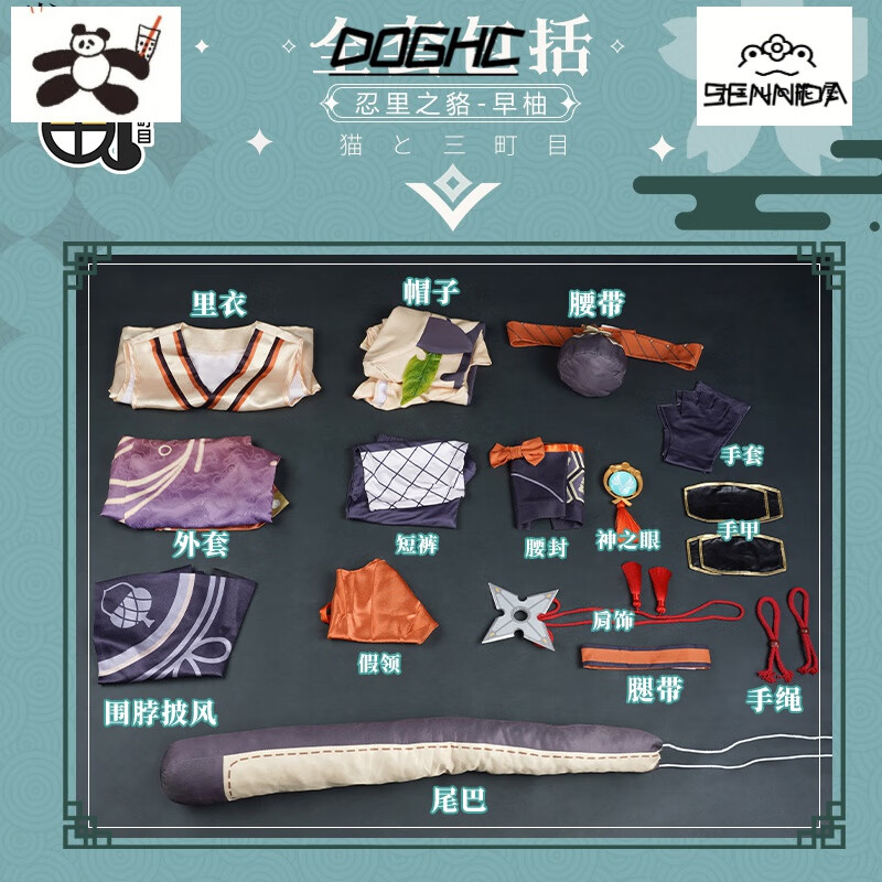 doghc新款原神cos服忍里之貉早柚琉焰华舞宵宫cosp