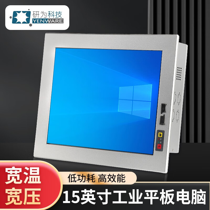 低耗高效全封闭工业平板电脑15英寸 8g 256g ppc-1500k-r-i3-6100u
