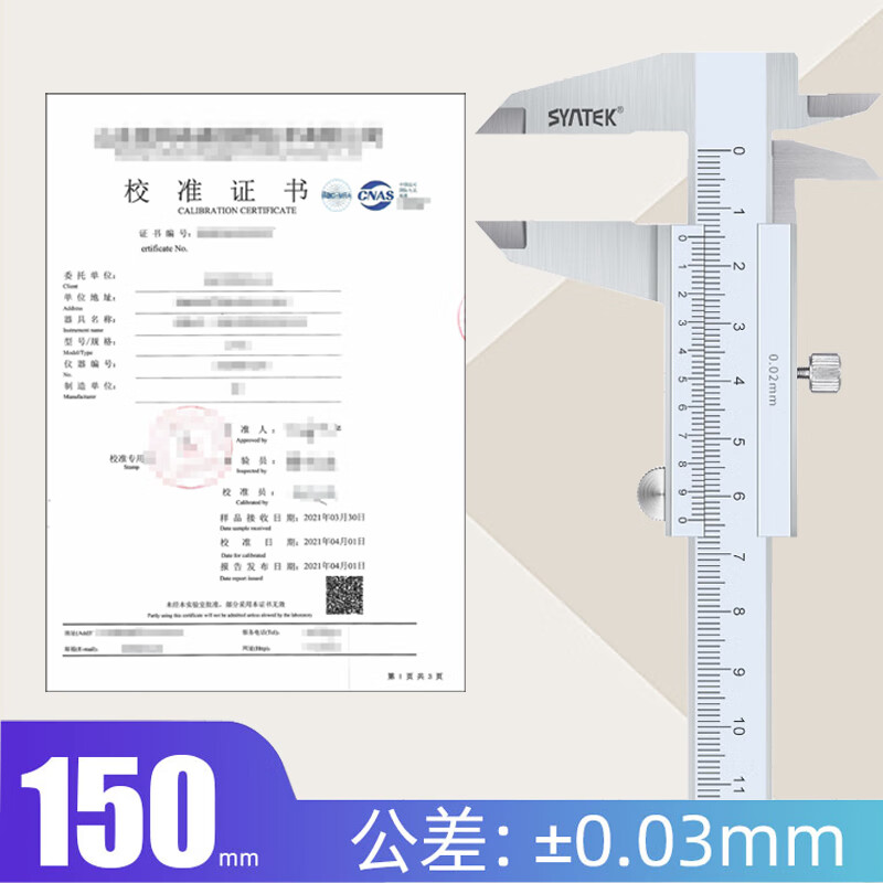 不锈钢游标卡尺高精度工业级配带带(原件)校准报告证书 0-150mm 校准