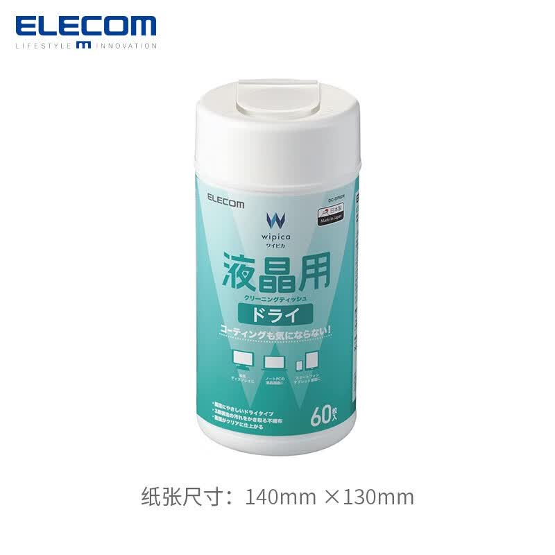 宜丽客(ELECOM)电脑清洁纸液晶屏幕MAC数码电视清洁布手机单反相机镜头眼镜干纸巾擦镜无酒精 干纸巾 60片罐装高性价比高么?