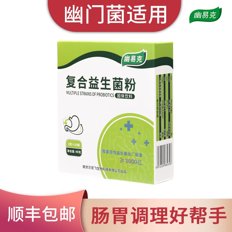 幽易克复合益生菌冻干粉调理胃肠 抗幽门螺杆菌 罗伊氏乳杆菌pylopass 20袋/盒