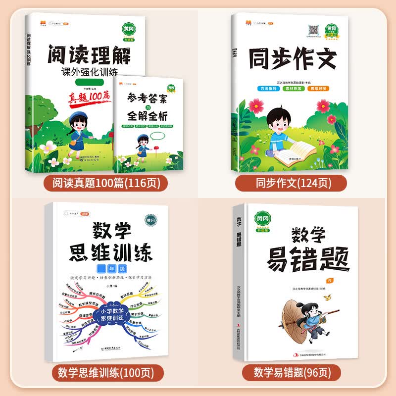 阅读理解专项训练书一年级二年级三四五六年级小学语文阅读理解强化训练题上册下册答题技巧每日一练课外阅读 【4本】阅读+作文+数学思维+数学易错题·下册 小学三年级