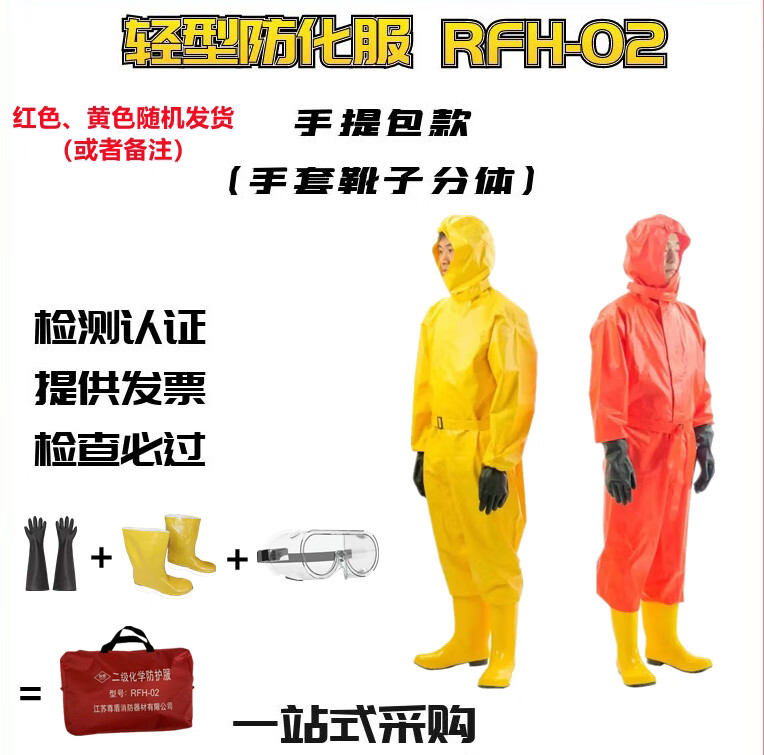 消防二级化学防护服轻型防化服耐酸碱工作服连体无尘生物防护服 正压