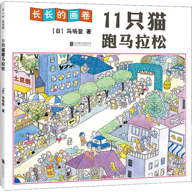 11只猫跑马拉松