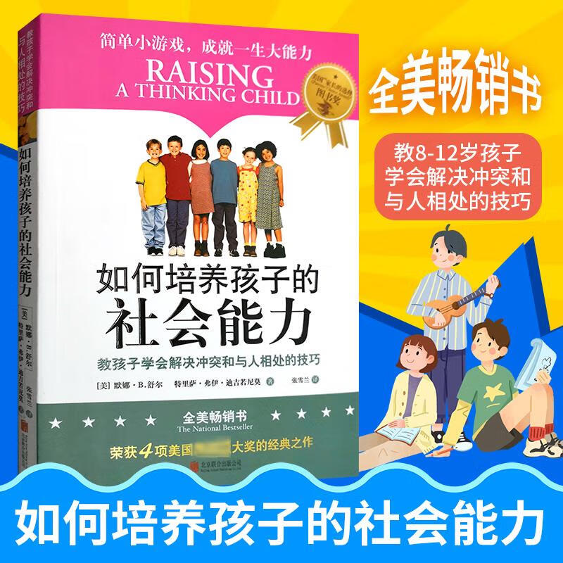 如何培养孩子的社会能力 樊登推荐