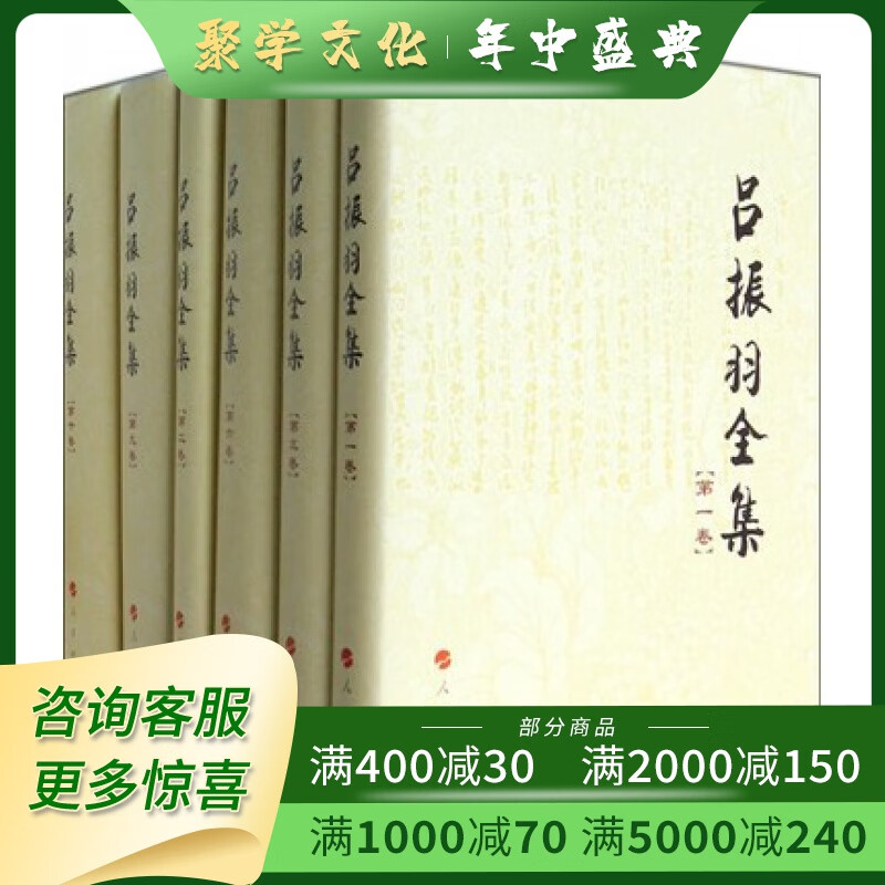 吕振羽全集 16开精装 全十册 原箱装 