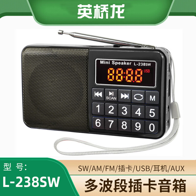英桥龙 全波段插卡音箱收音机老人机唱戏机播放器适用FM调频MW(AM)中波SW短波 L-238多波段（黑色）