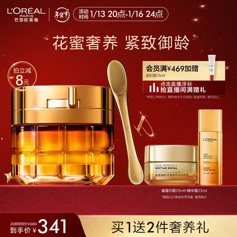 欧莱雅（LOREAL）金致臻颜花蜜奢养滋润面霜60g小蜜罐玻色因紧致淡纹抗皱生日礼物