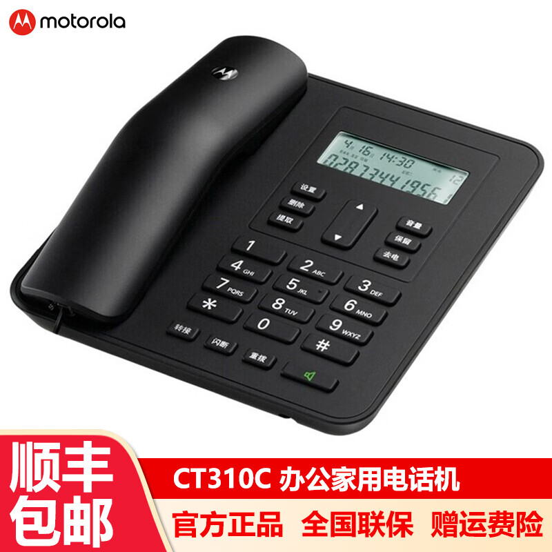 摩托罗拉(Motorola)电话机座机固定电话办公家用来电显示免电池大屏幕CT310C CT310 黑色双接口
