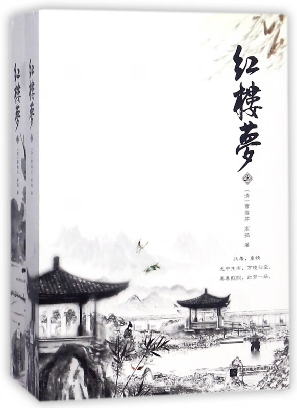 红楼梦(上下)