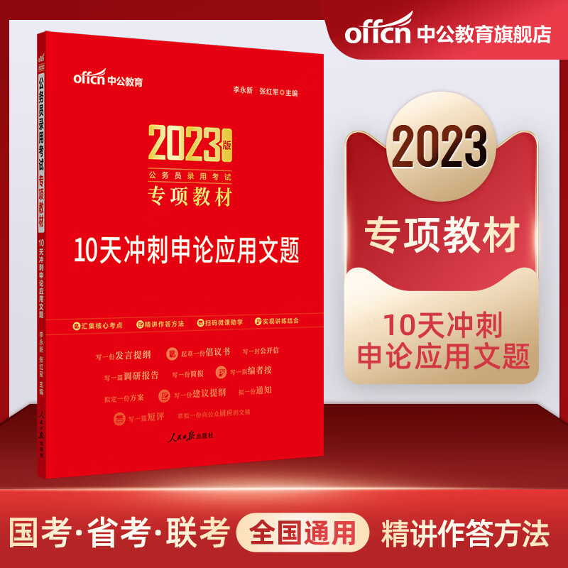 中公教育公务员考试用书2023公务员专项