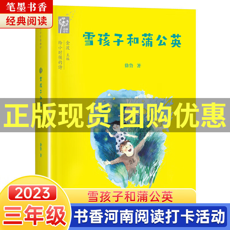 2023年书香河南阅读三年级笔墨书香经典