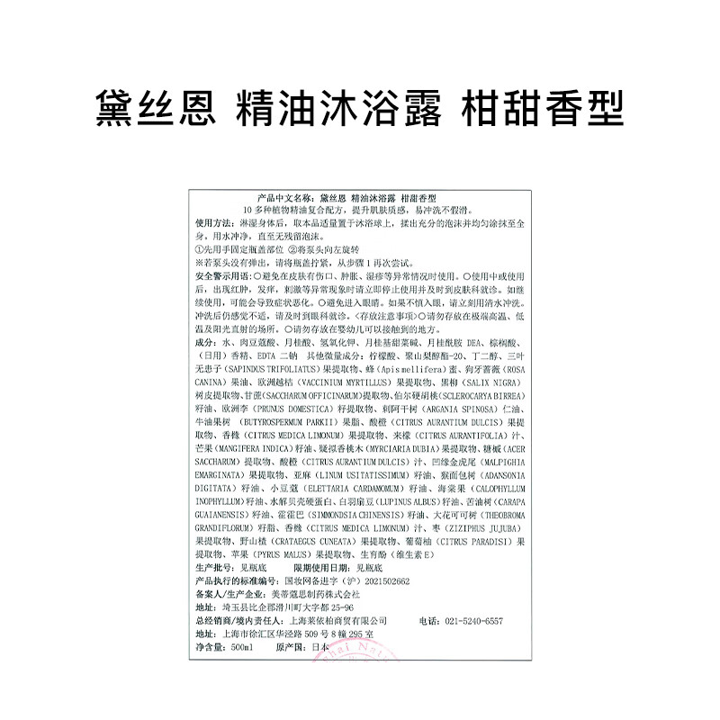 黛丝恩 Moist Diane日本进口留香精油沐浴露补水保湿 柑甜香型 +茉莉花香型 500ml